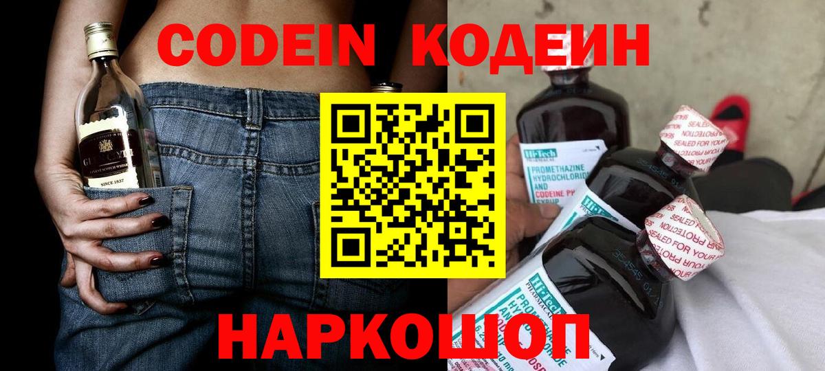 Кодеин Purple Drank  Codein напиток Lean (лин)  Лосино-Петровский 