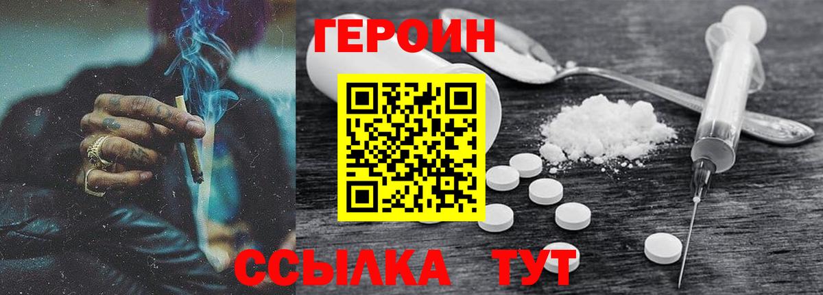 Героин герыч Лосино-Петровский