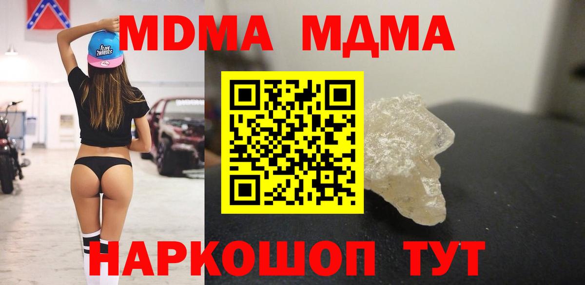 МДМА кристаллы  MDMA  Лосино-Петровский 