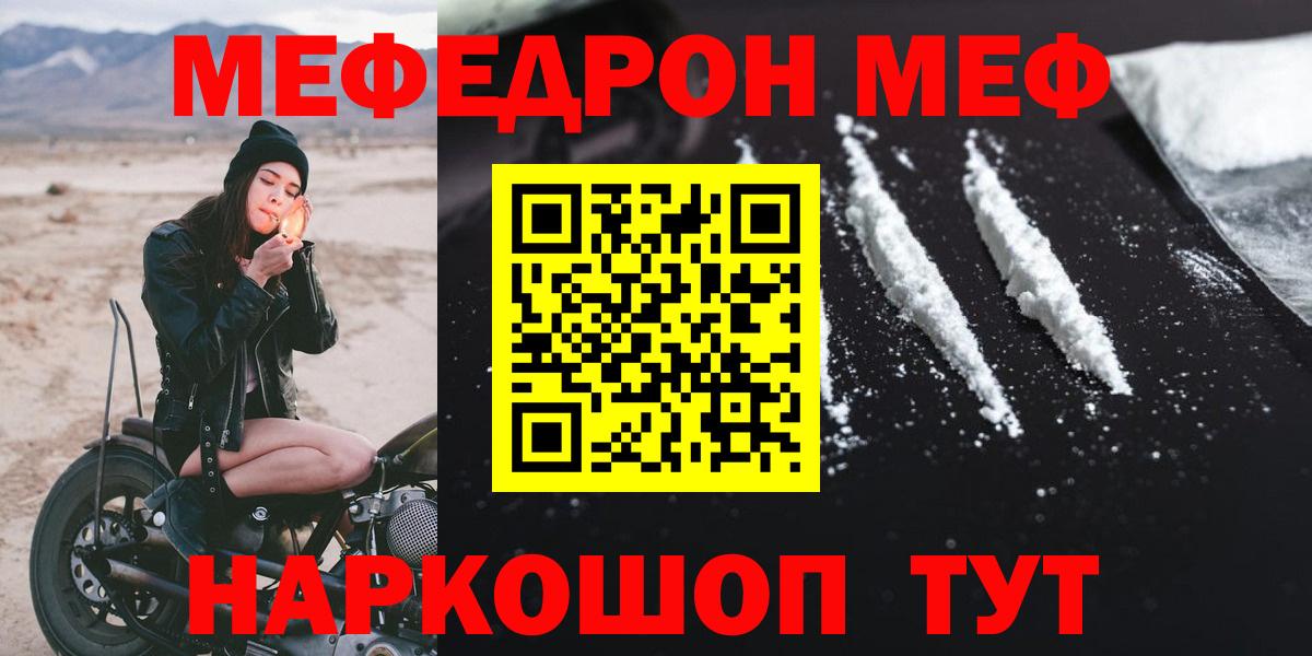 МЕФ mephedrone  Лосино-Петровский  МЯУ-МЯУ  МЯУ-МЯУ 4 MMC 
