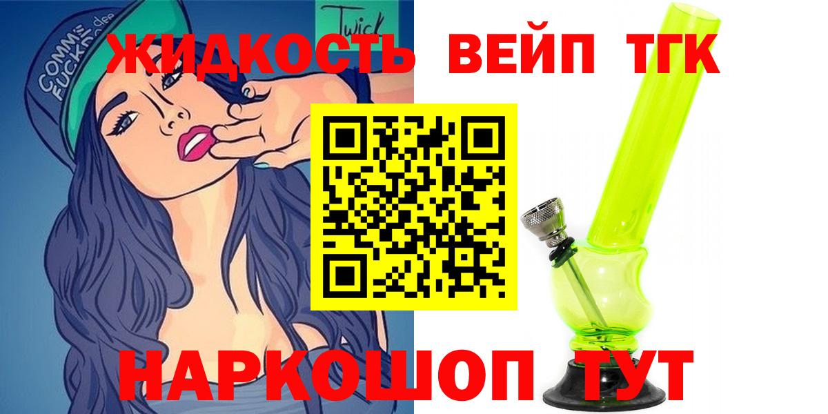 Лосино-Петровский  закладка  Вход с VPN  Дистиллят ТГК вейп 